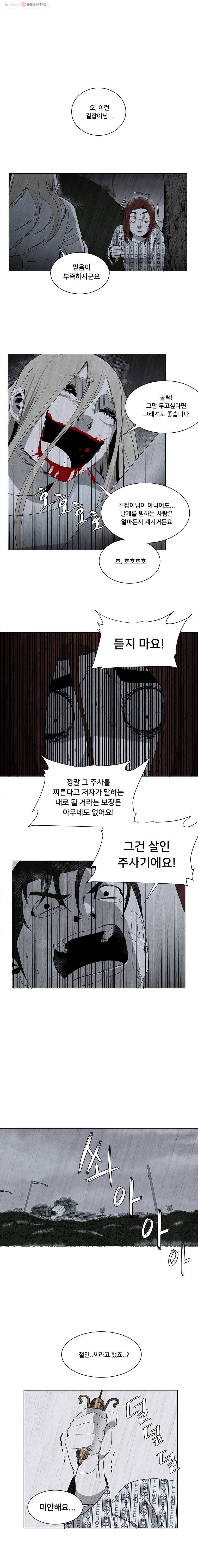 조류공포증 11화 16