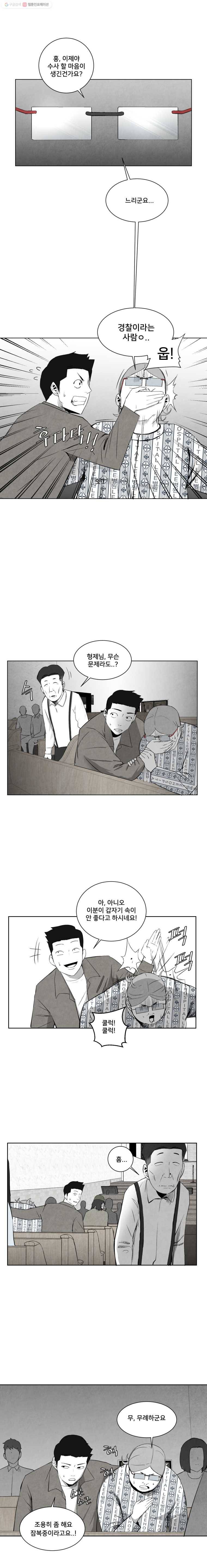 조류공포증 15화 2