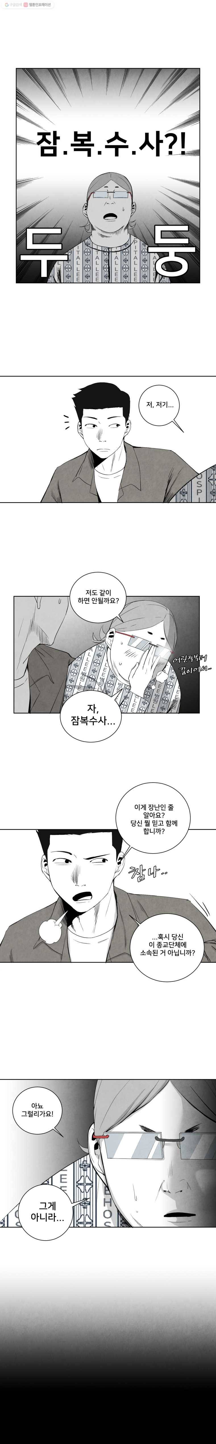 조류공포증 15화 3