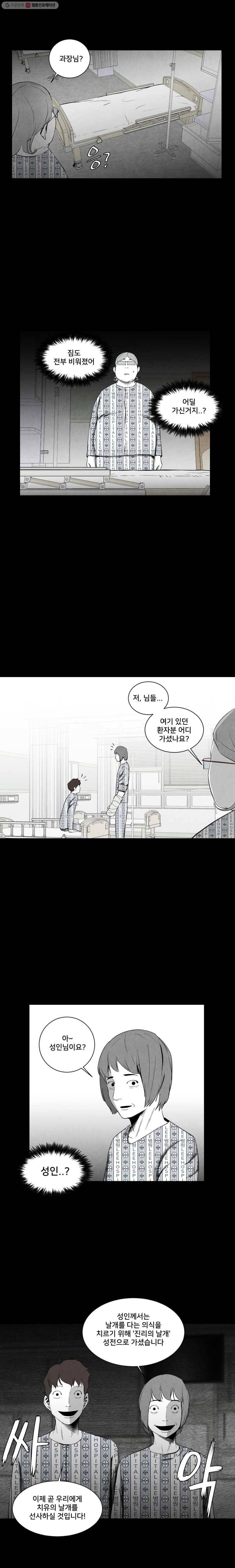 조류공포증 15화 4