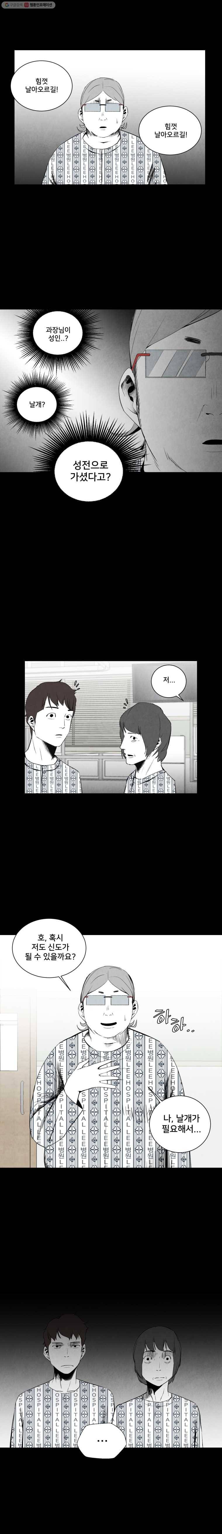 조류공포증 15화 5