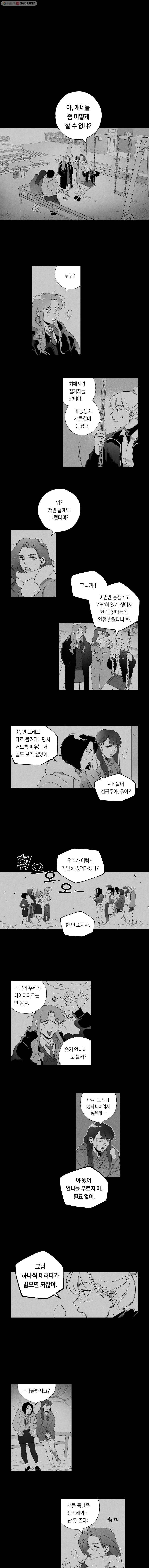 이대로 멈출 순 없다 3화 친구 만들기 프로젝트 (3) 1