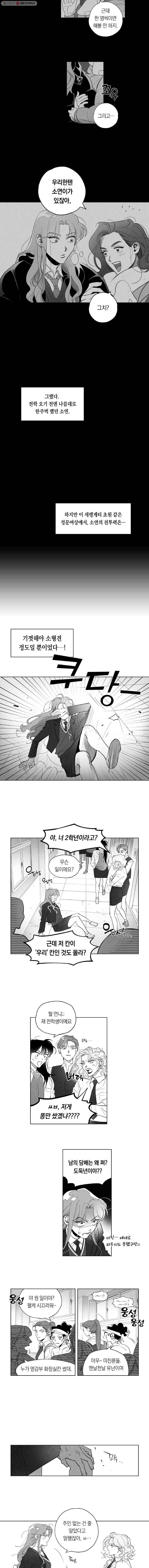 이대로 멈출 순 없다 3화 친구 만들기 프로젝트 (3) 2