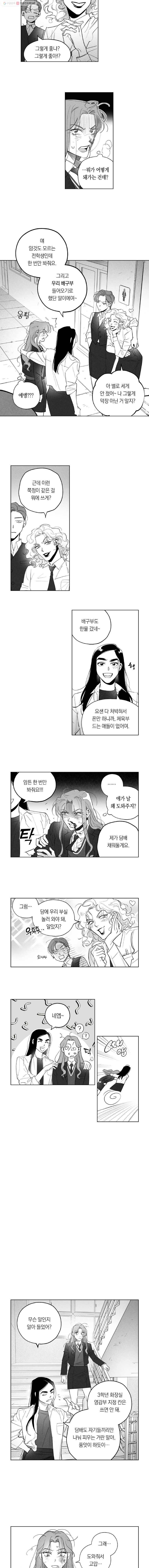 이대로 멈출 순 없다 3화 친구 만들기 프로젝트 (3) 4