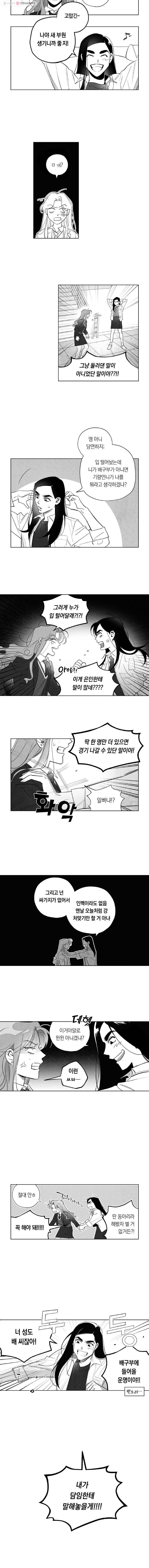 이대로 멈출 순 없다 3화 친구 만들기 프로젝트 (3) 5
