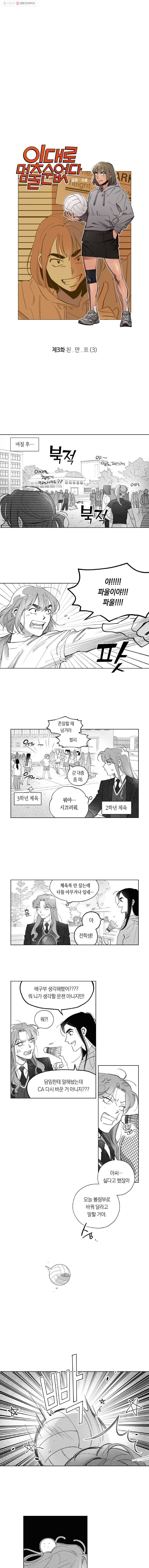 이대로 멈출 순 없다 3화 친구 만들기 프로젝트 (3) 6
