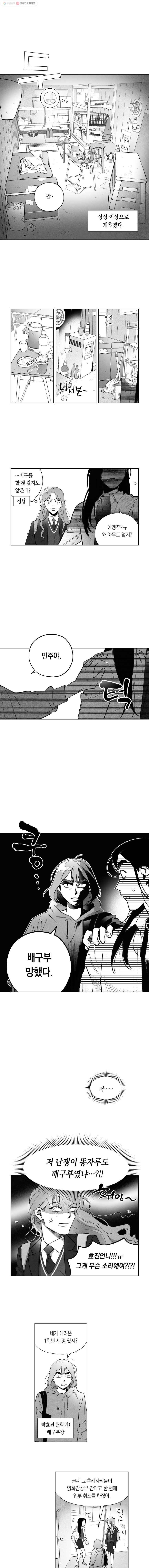 이대로 멈출 순 없다 3화 친구 만들기 프로젝트 (3) 8
