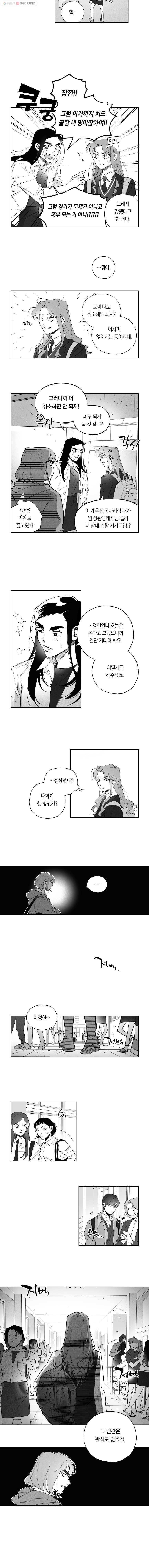 이대로 멈출 순 없다 3화 친구 만들기 프로젝트 (3) 9