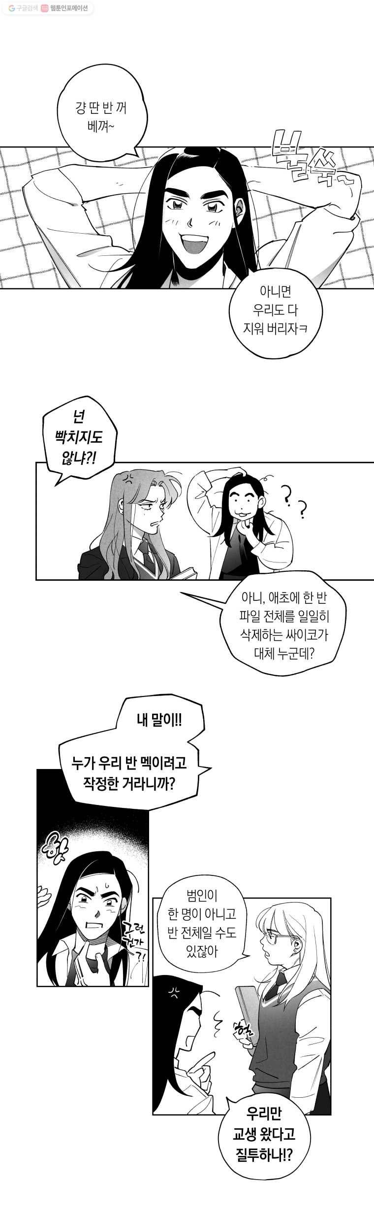 이대로 멈출 순 없다 7화 수학 내신 향상반(3) 2