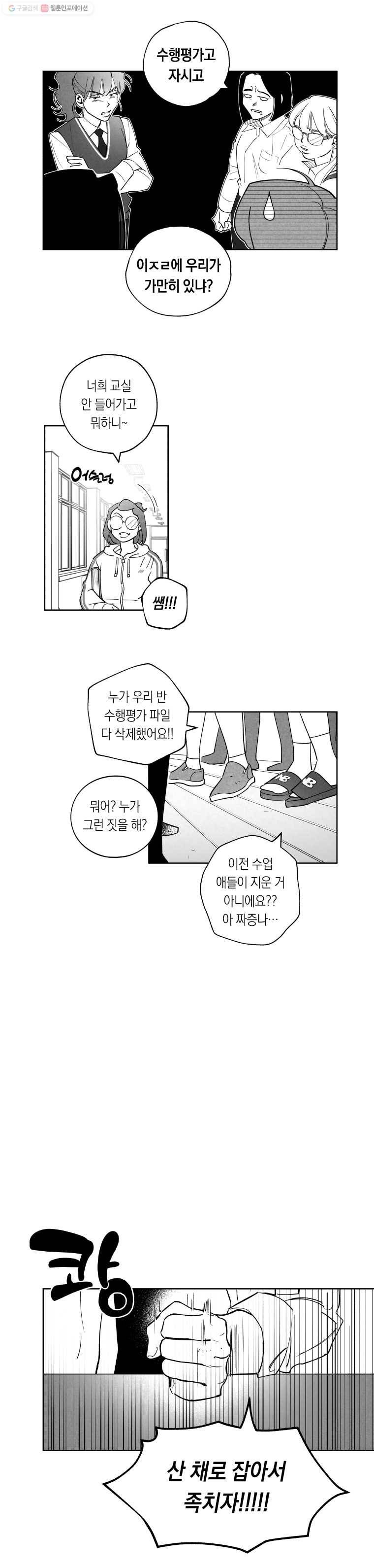 이대로 멈출 순 없다 7화 수학 내신 향상반(3) 3