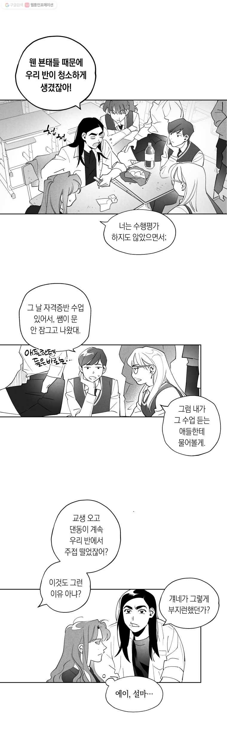 이대로 멈출 순 없다 7화 수학 내신 향상반(3) 4