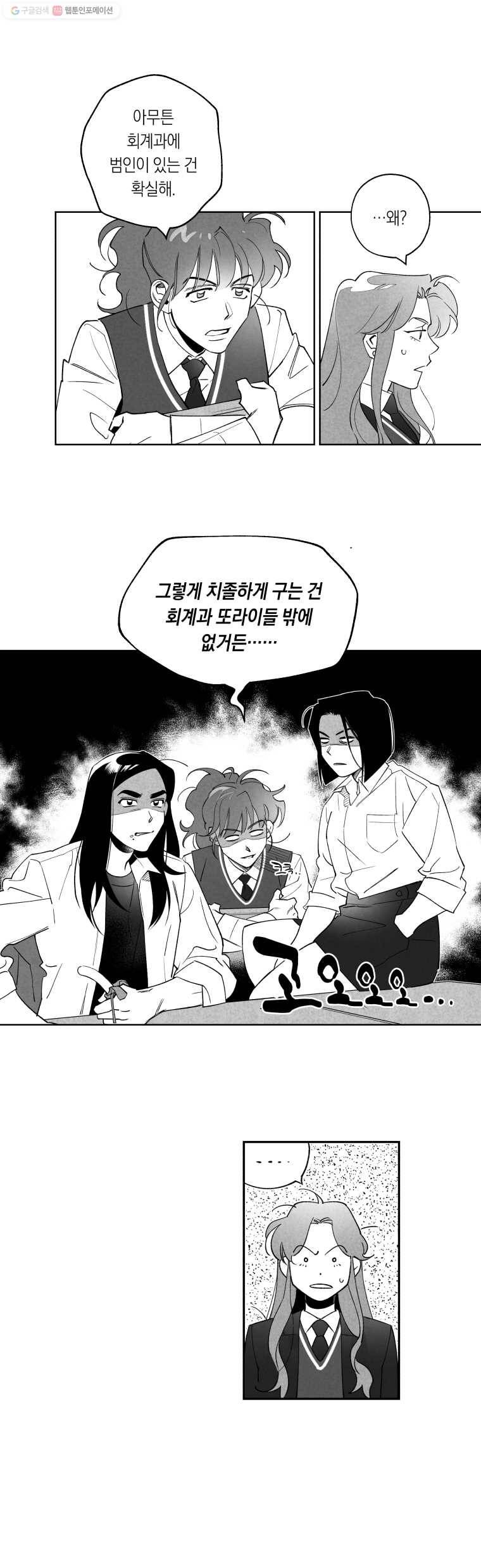 이대로 멈출 순 없다 7화 수학 내신 향상반(3) 5