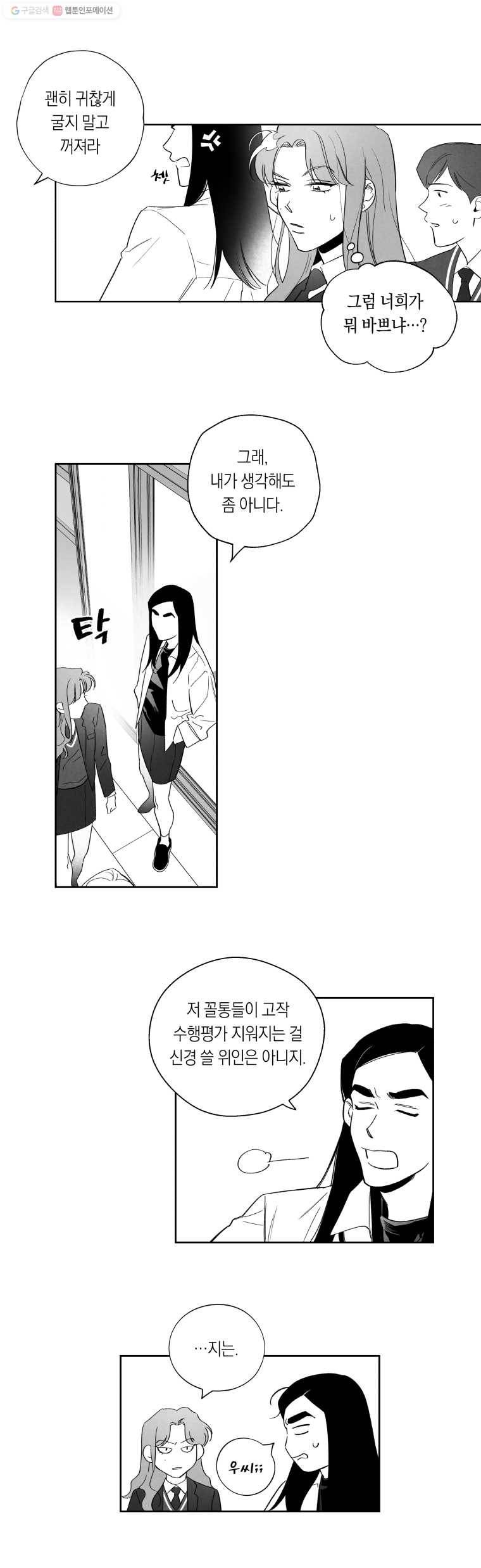 이대로 멈출 순 없다 7화 수학 내신 향상반(3) 8