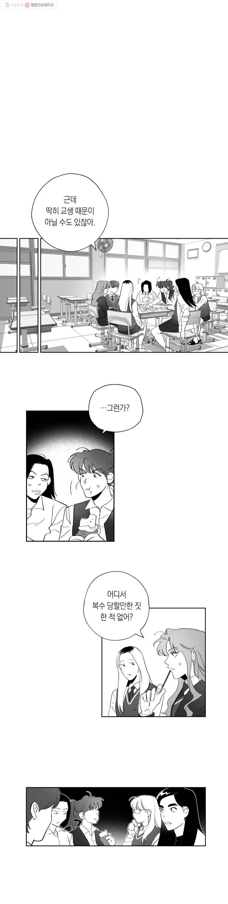 이대로 멈출 순 없다 7화 수학 내신 향상반(3) 12
