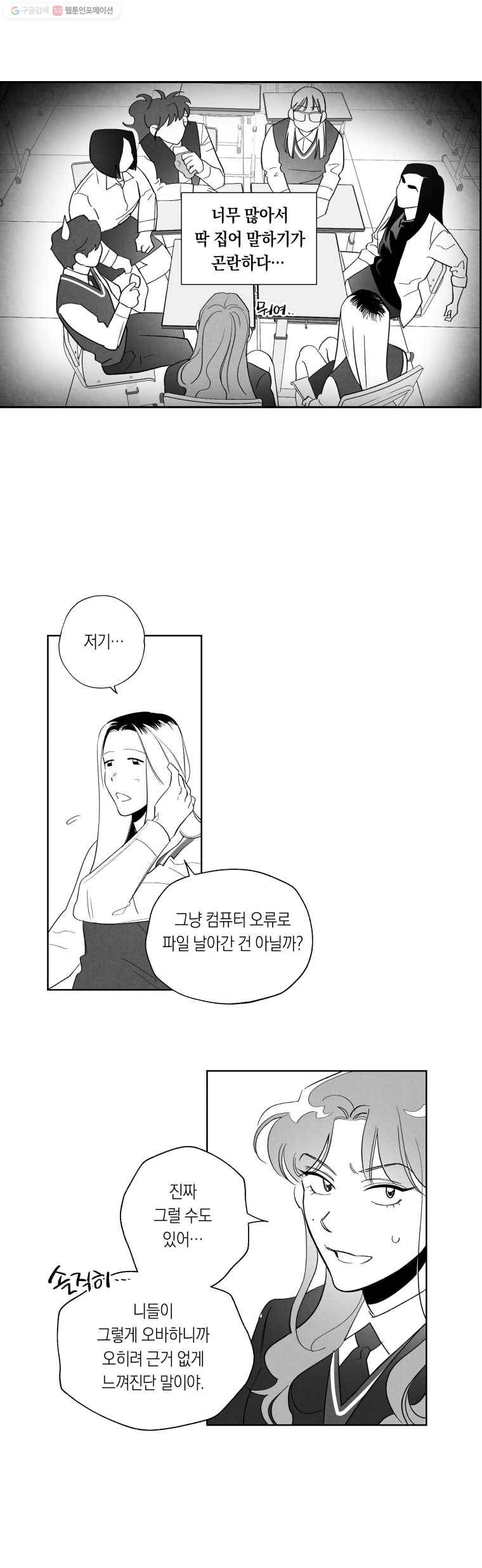 이대로 멈출 순 없다 7화 수학 내신 향상반(3) 13