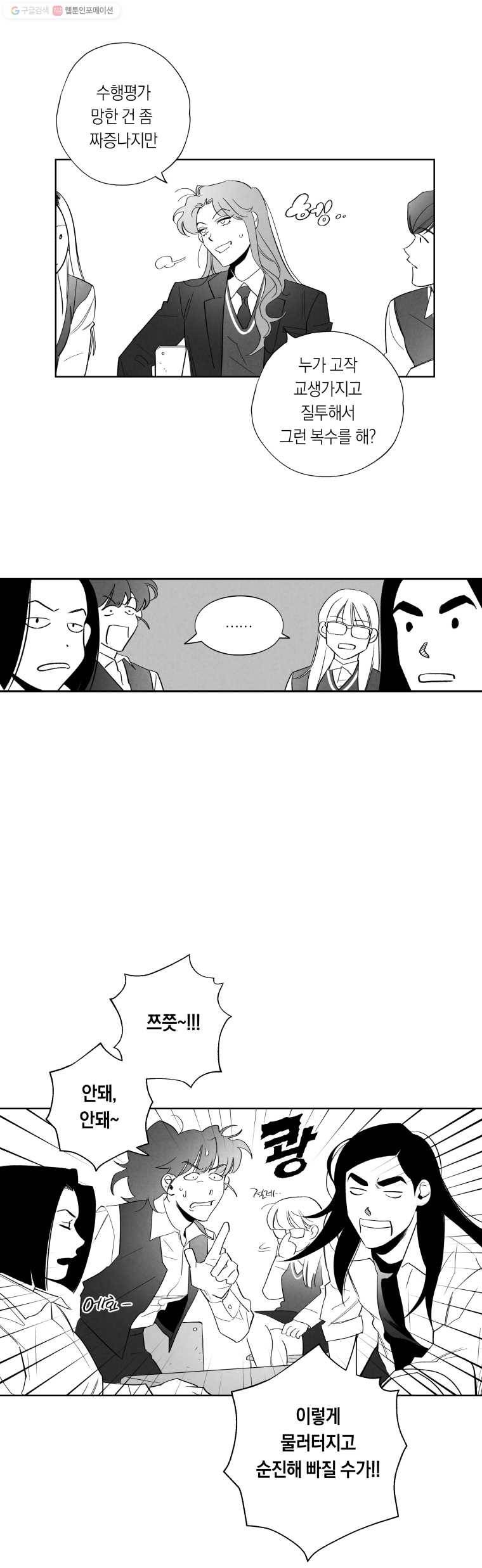 이대로 멈출 순 없다 7화 수학 내신 향상반(3) 14