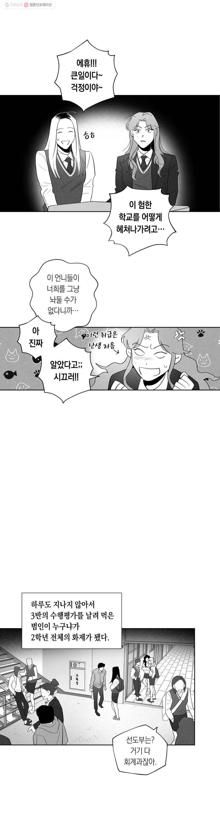 이대로 멈출 순 없다 7화 수학 내신 향상반(3) 15