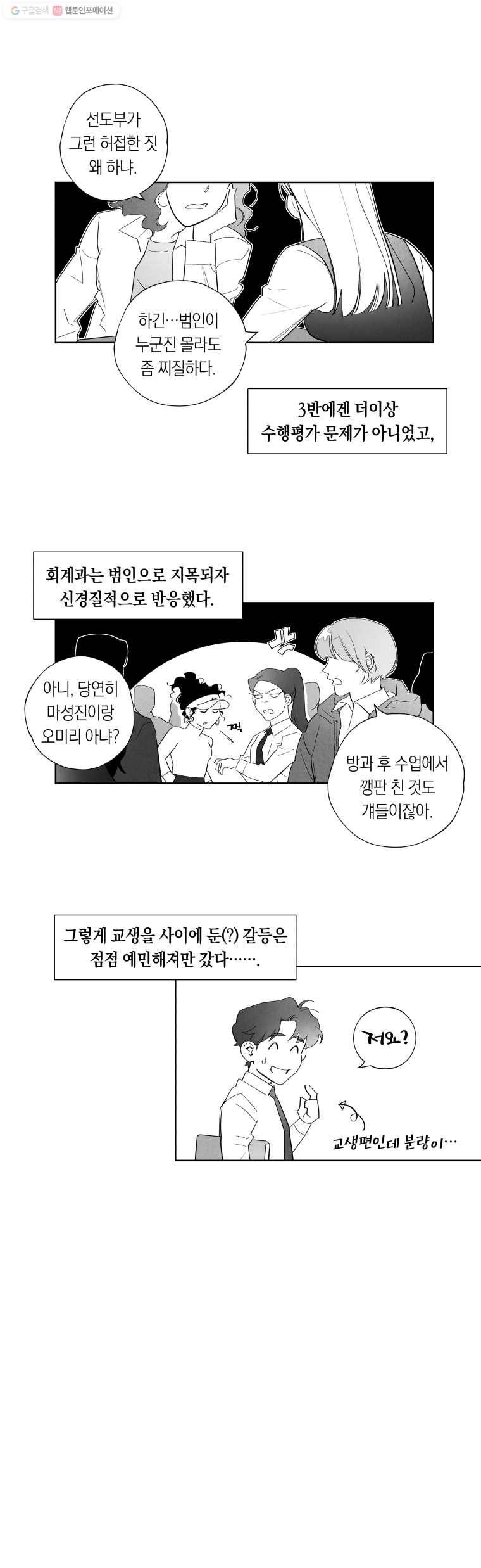 이대로 멈출 순 없다 7화 수학 내신 향상반(3) 16