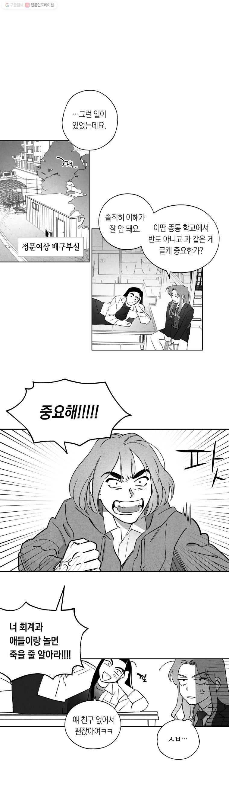 이대로 멈출 순 없다 7화 수학 내신 향상반(3) 17