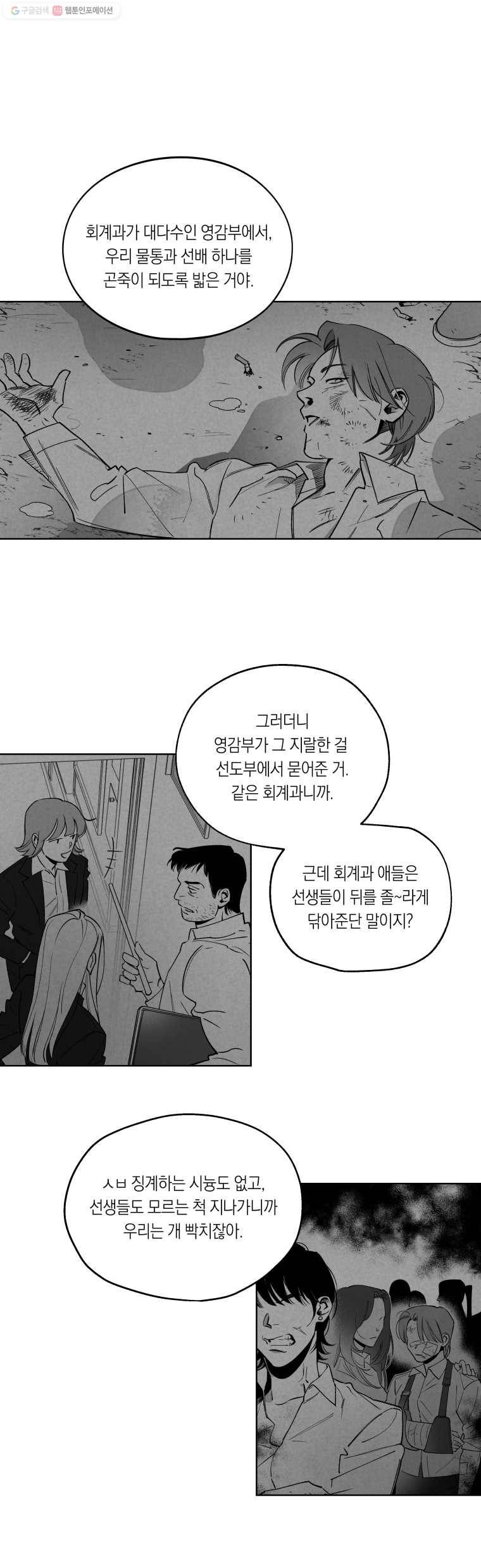 이대로 멈출 순 없다 7화 수학 내신 향상반(3) 19