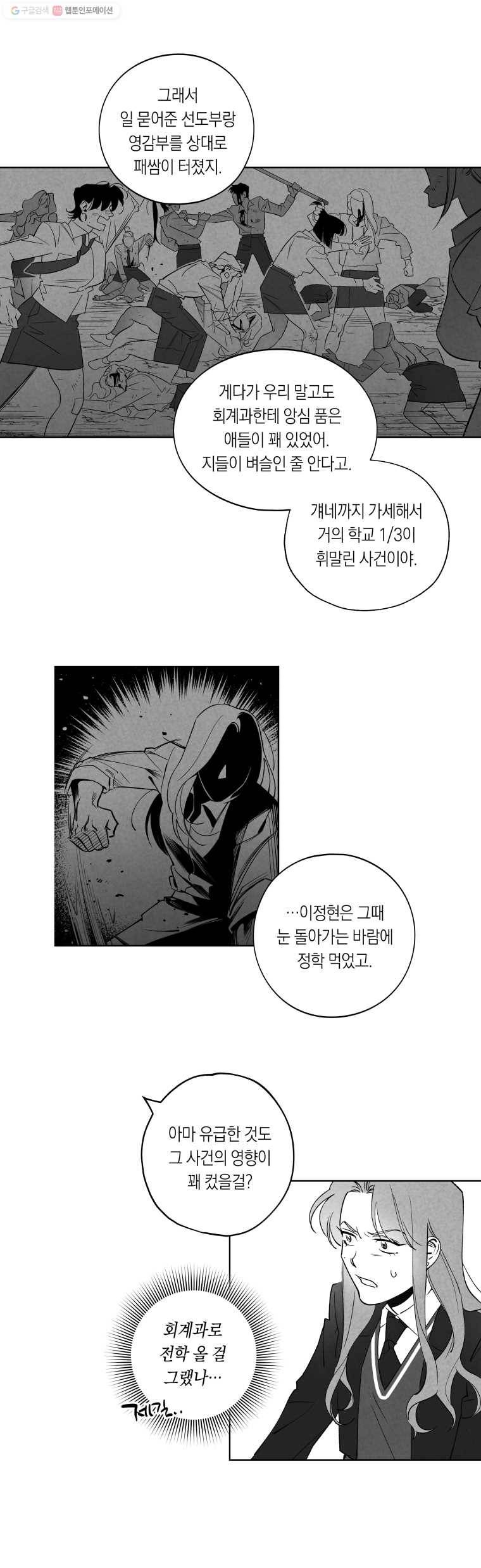 이대로 멈출 순 없다 7화 수학 내신 향상반(3) 20