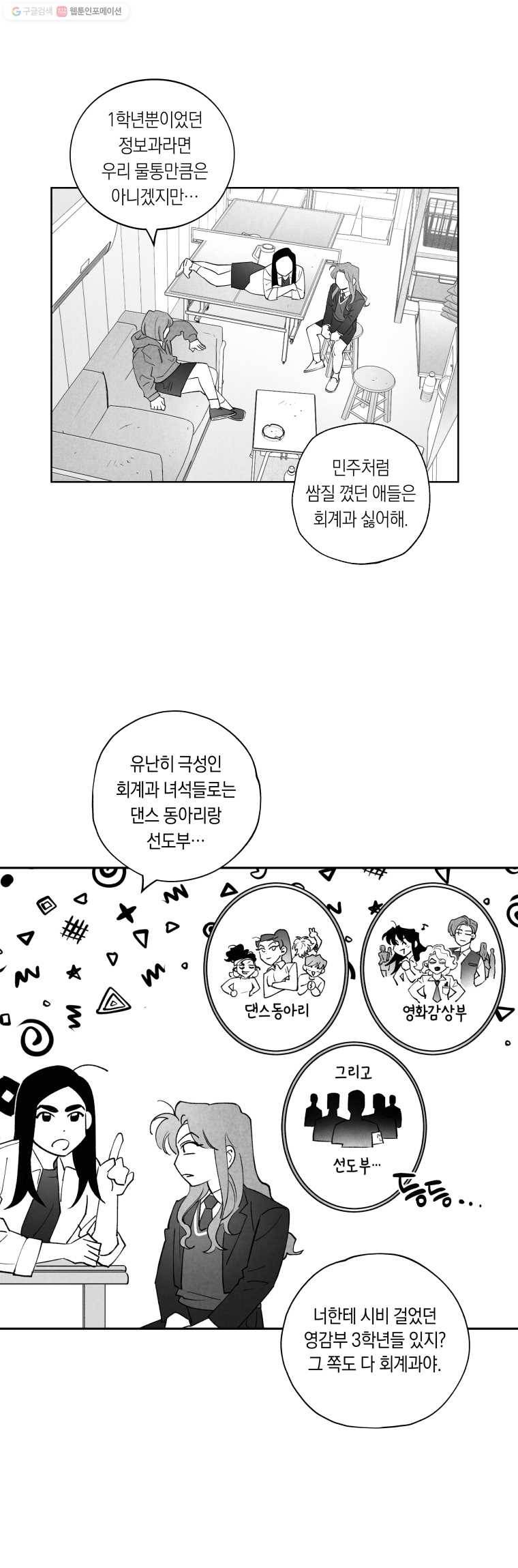 이대로 멈출 순 없다 7화 수학 내신 향상반(3) 21