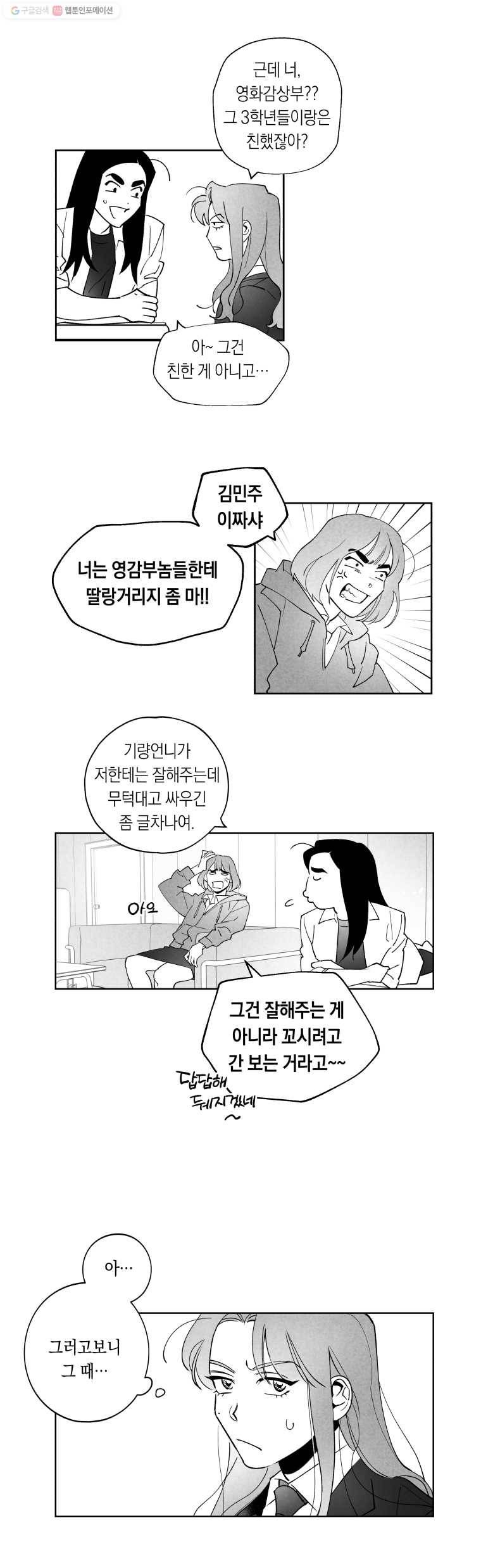 이대로 멈출 순 없다 7화 수학 내신 향상반(3) 22