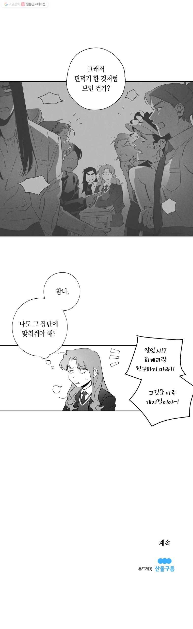 이대로 멈출 순 없다 7화 수학 내신 향상반(3) 23