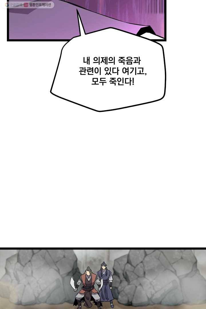 군림단주 22화 2