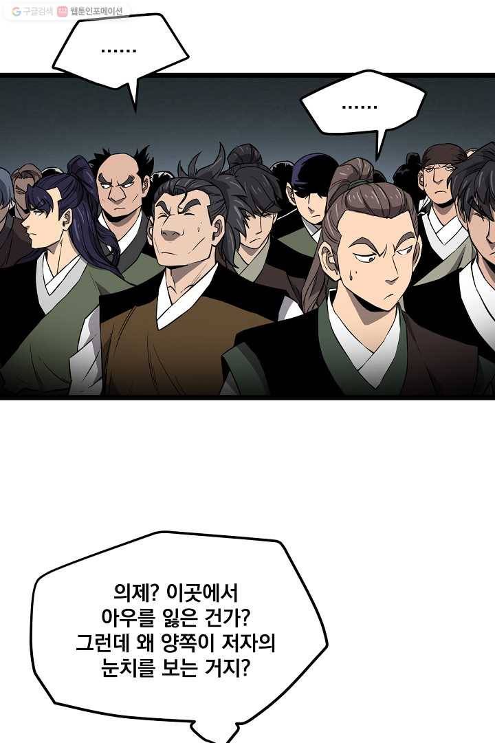 군림단주 22화 4
