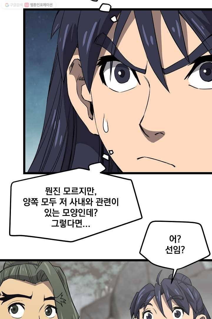 군림단주 22화 5