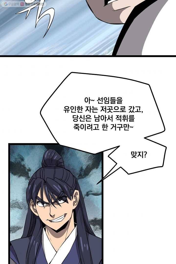 군림단주 22화 7