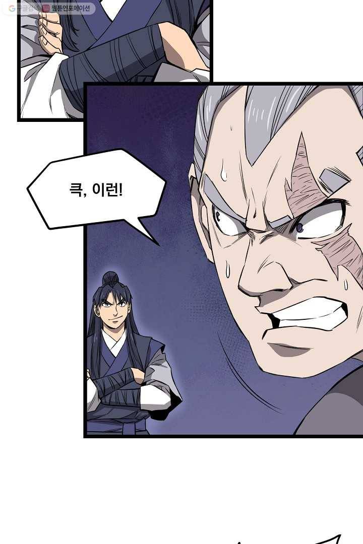 군림단주 22화 8