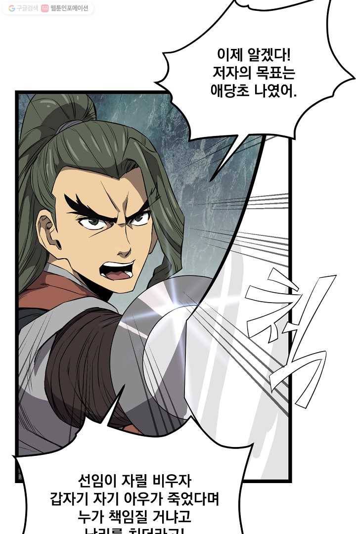 군림단주 22화 9