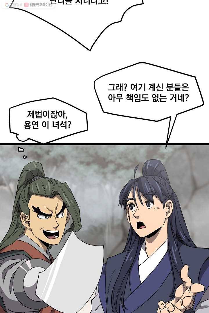 군림단주 22화 10