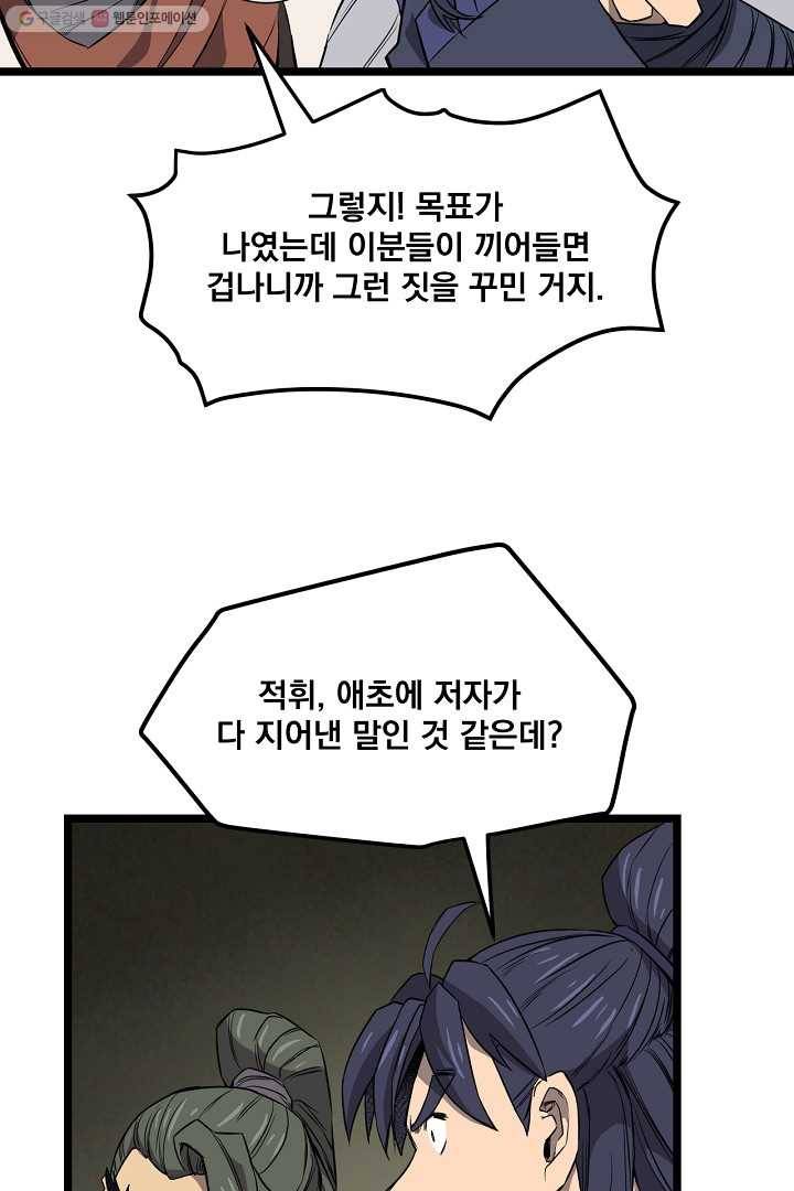 군림단주 22화 11