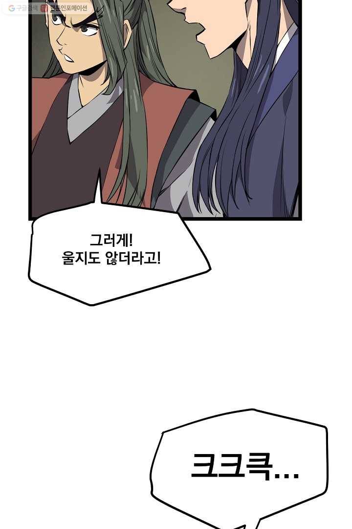 군림단주 22화 12