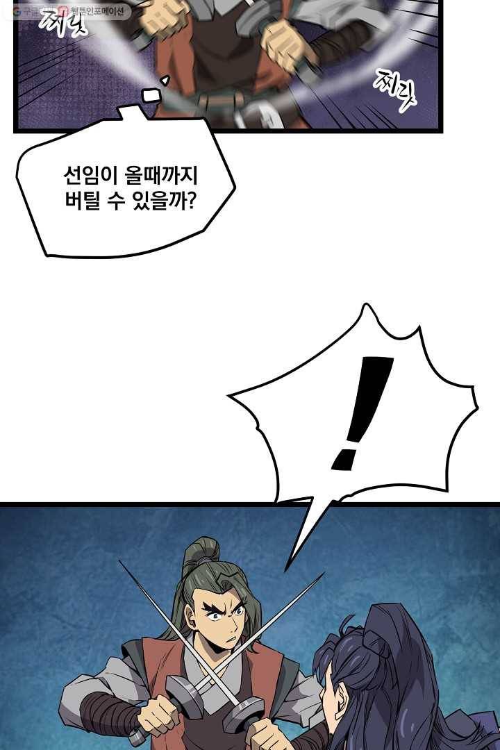 군림단주 22화 18