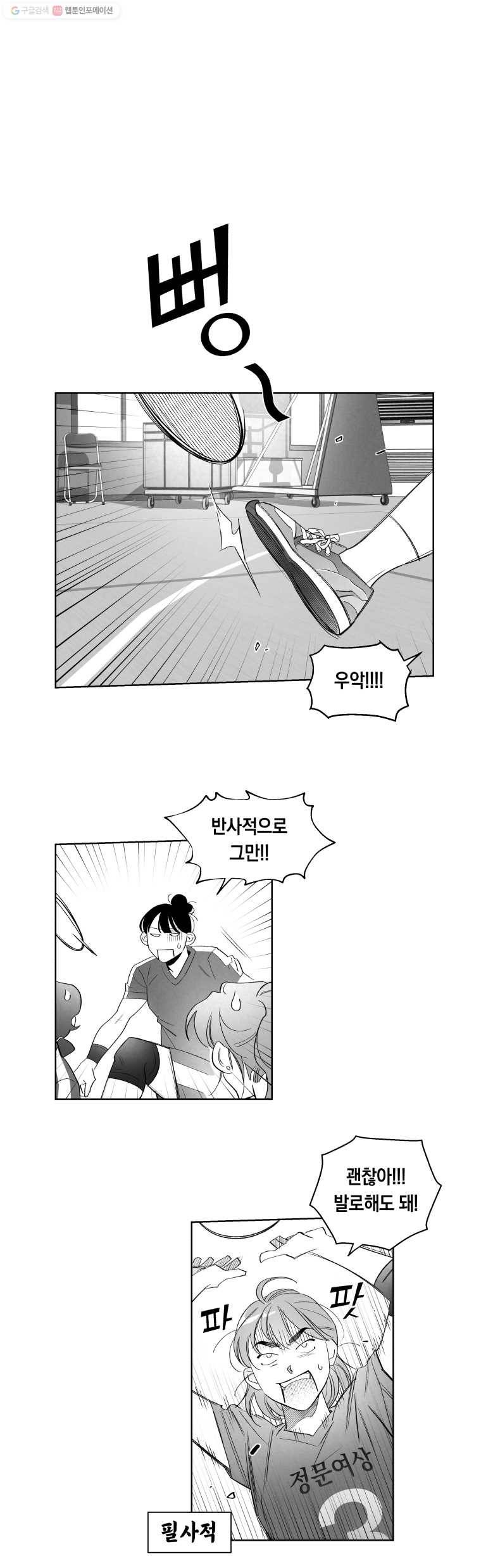 이대로 멈출 순 없다 17화 주먹이 운다(4) 1