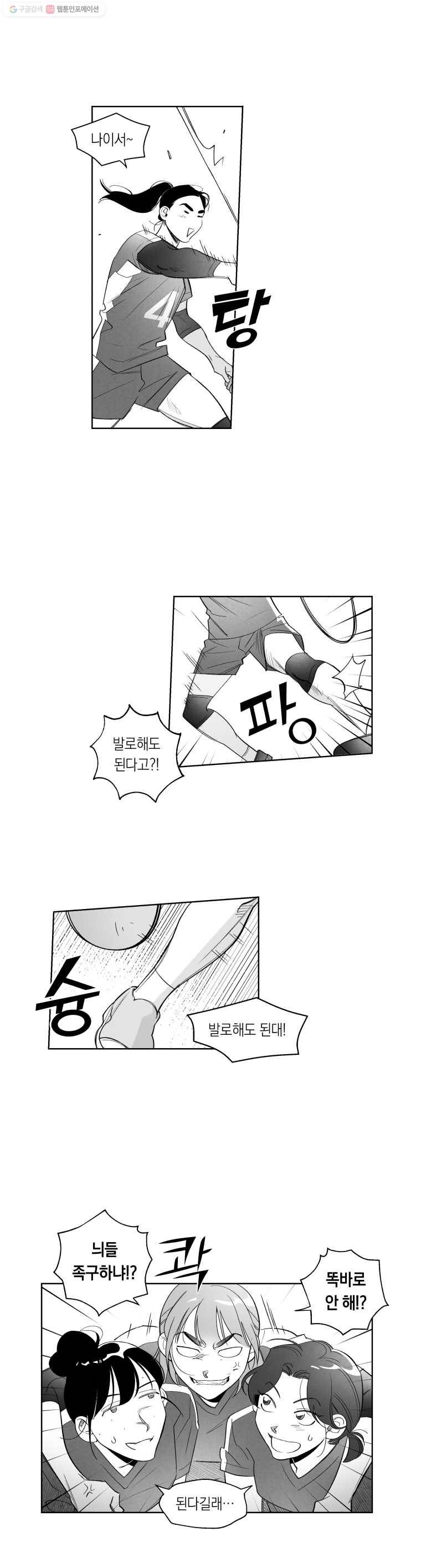 이대로 멈출 순 없다 17화 주먹이 운다(4) 2
