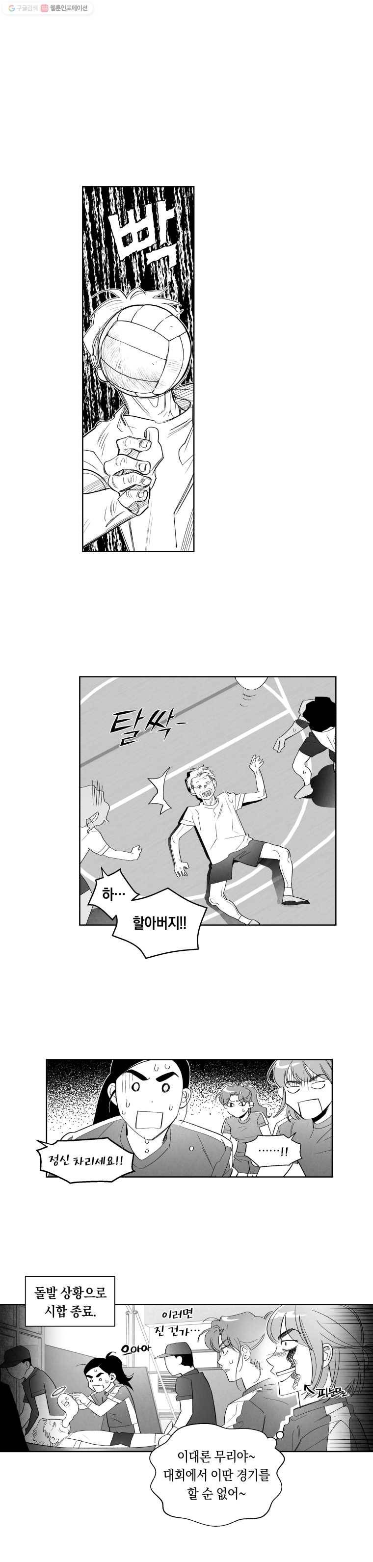 이대로 멈출 순 없다 17화 주먹이 운다(4) 9