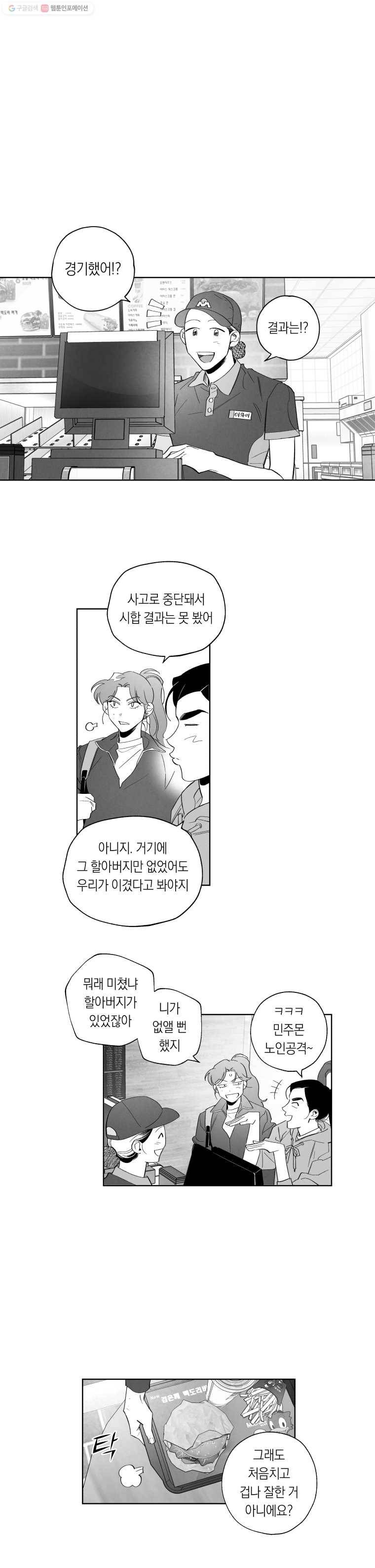 이대로 멈출 순 없다 17화 주먹이 운다(4) 10