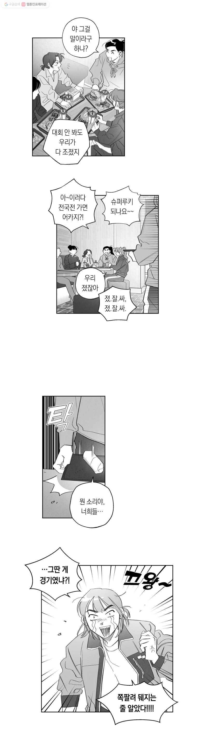 이대로 멈출 순 없다 17화 주먹이 운다(4) 11