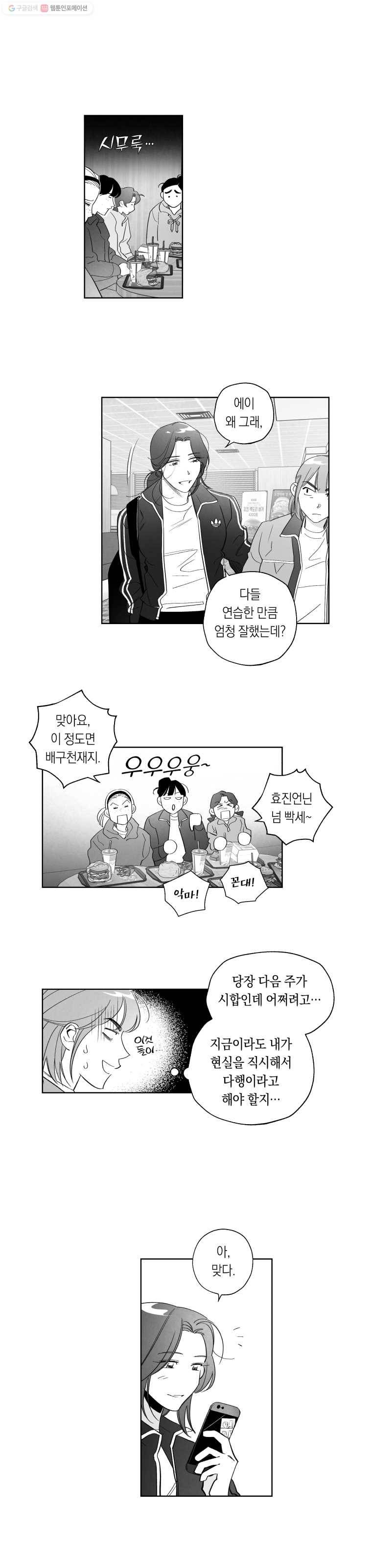 이대로 멈출 순 없다 17화 주먹이 운다(4) 12
