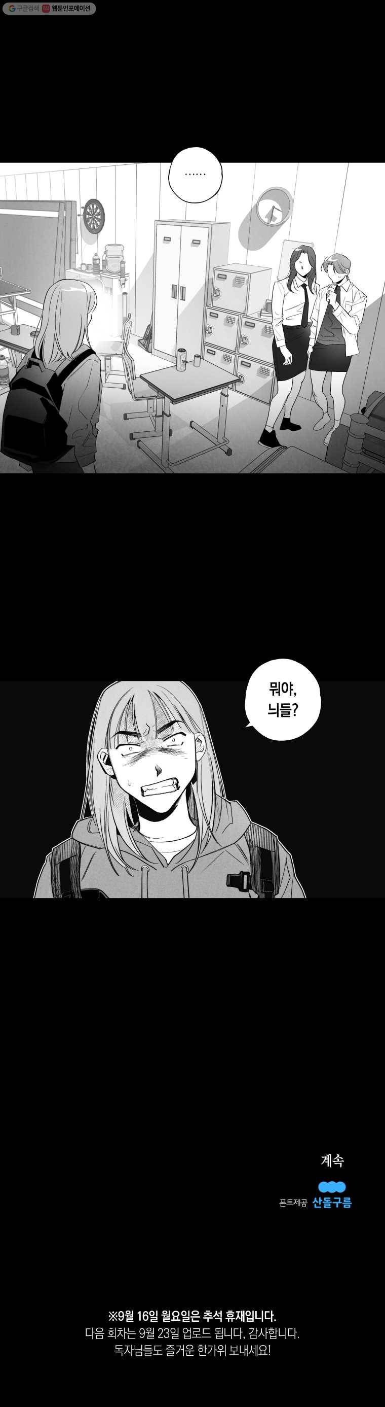 이대로 멈출 순 없다 17화 주먹이 운다(4) 17