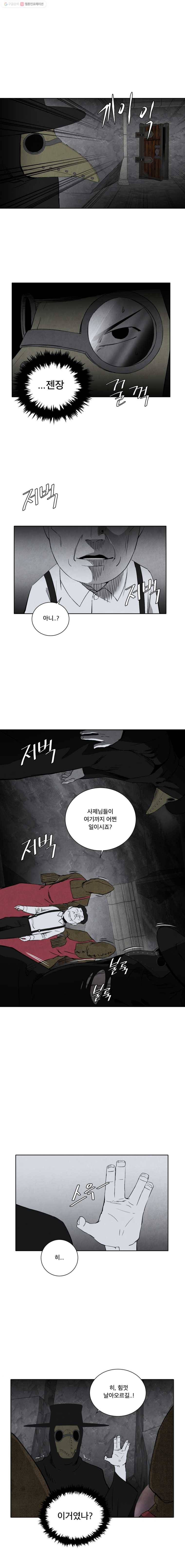 조류공포증 30화 1