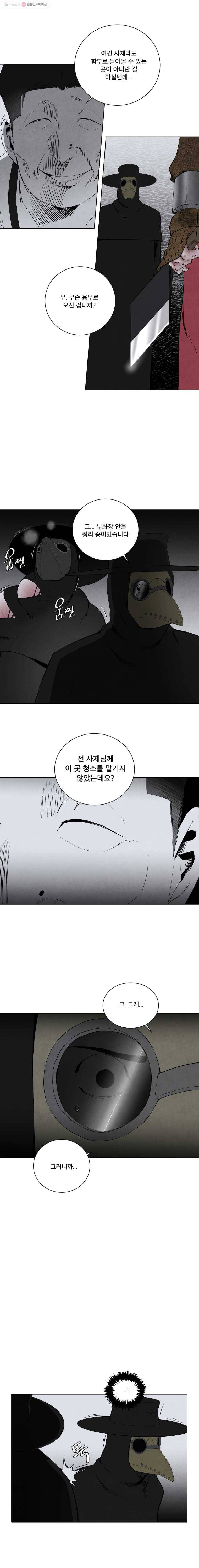 조류공포증 30화 2