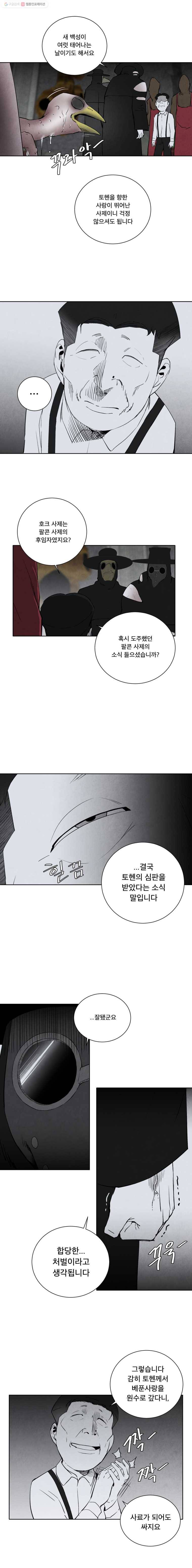 조류공포증 30화 4