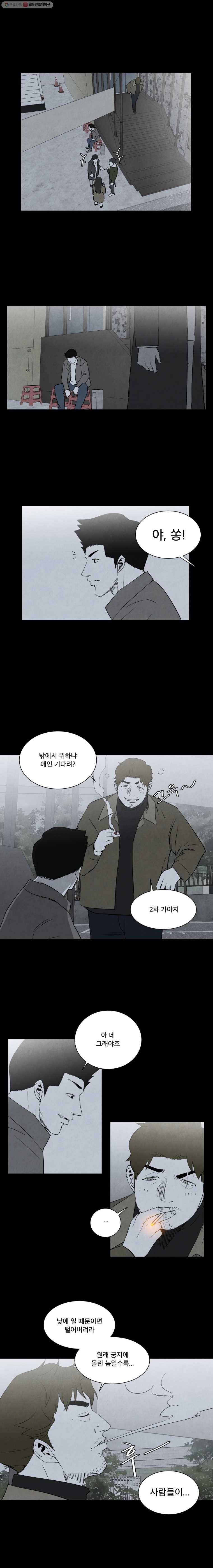 조류공포증 32화 5