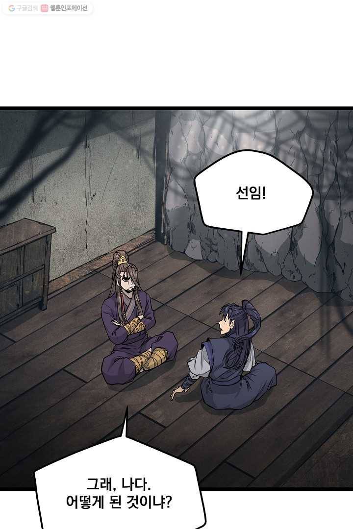 군림단주 27화 15